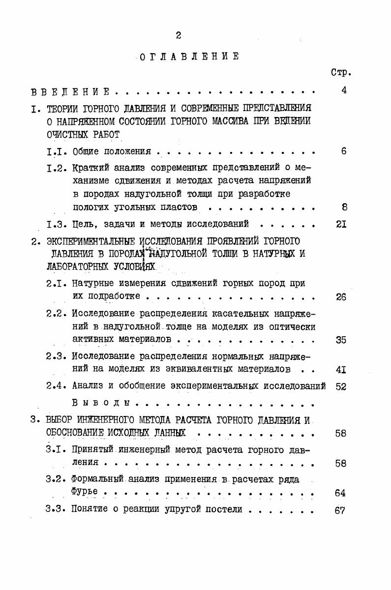 "1.3. Цель, задачи и методы исследований . 