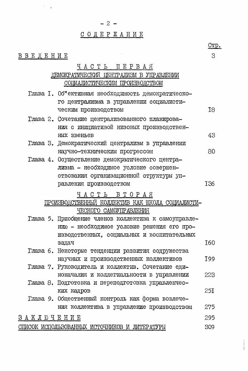 "ЧАСТЬ ПЕРВАЯ ДЕМОКРАТИЧЕСКИЙ ЦЕНТРАЛИЗМ В УПРАВЛЕНИИ СДМИСТИЧЕСКМ ПРОИЗВОДСТВОМ