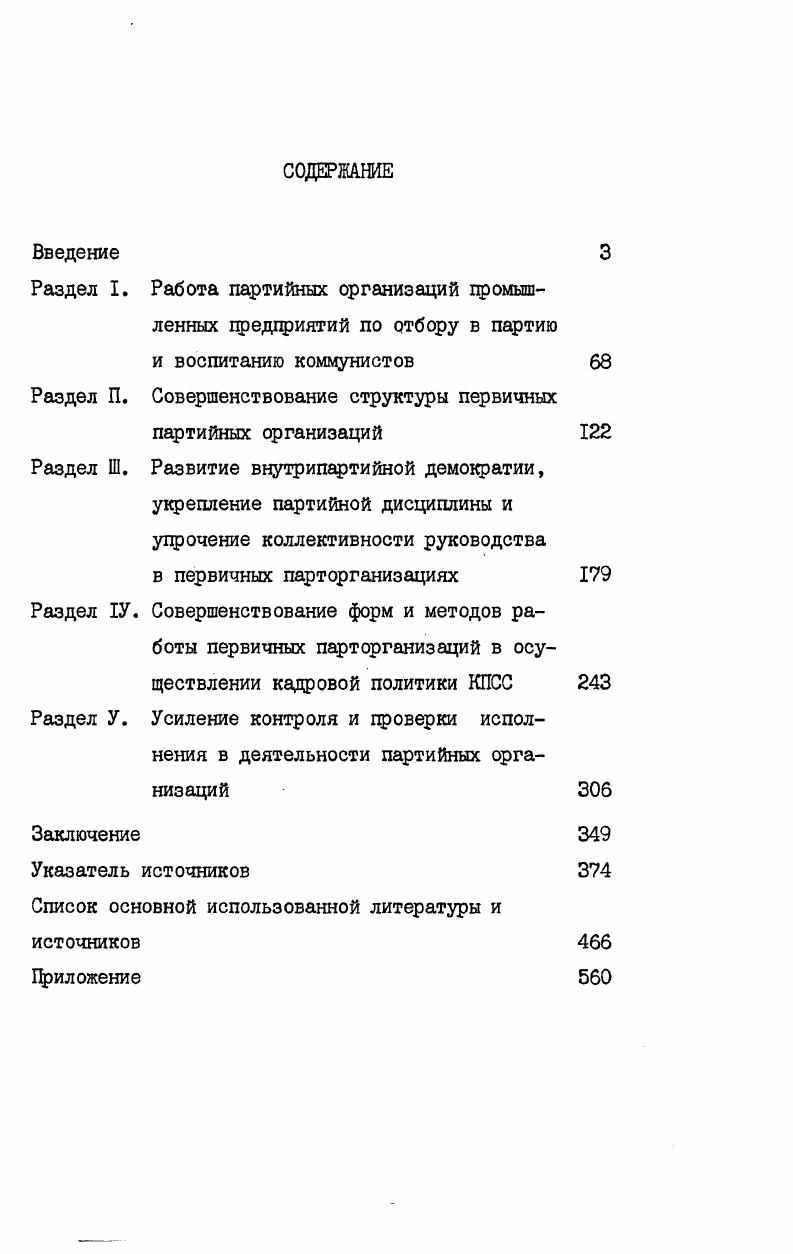 "Список основной использованной литературы