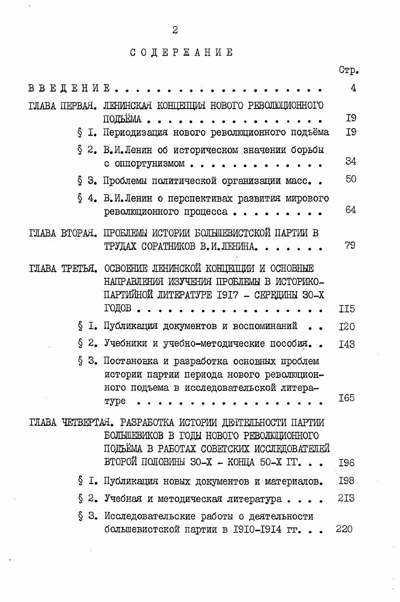 "ГЛАВА ПЕРВАЯ. ЛЕНИНСКАЯ КОНЦЕПЦИЯ НОВОГО РЕВОЛЮЦИОННОГО