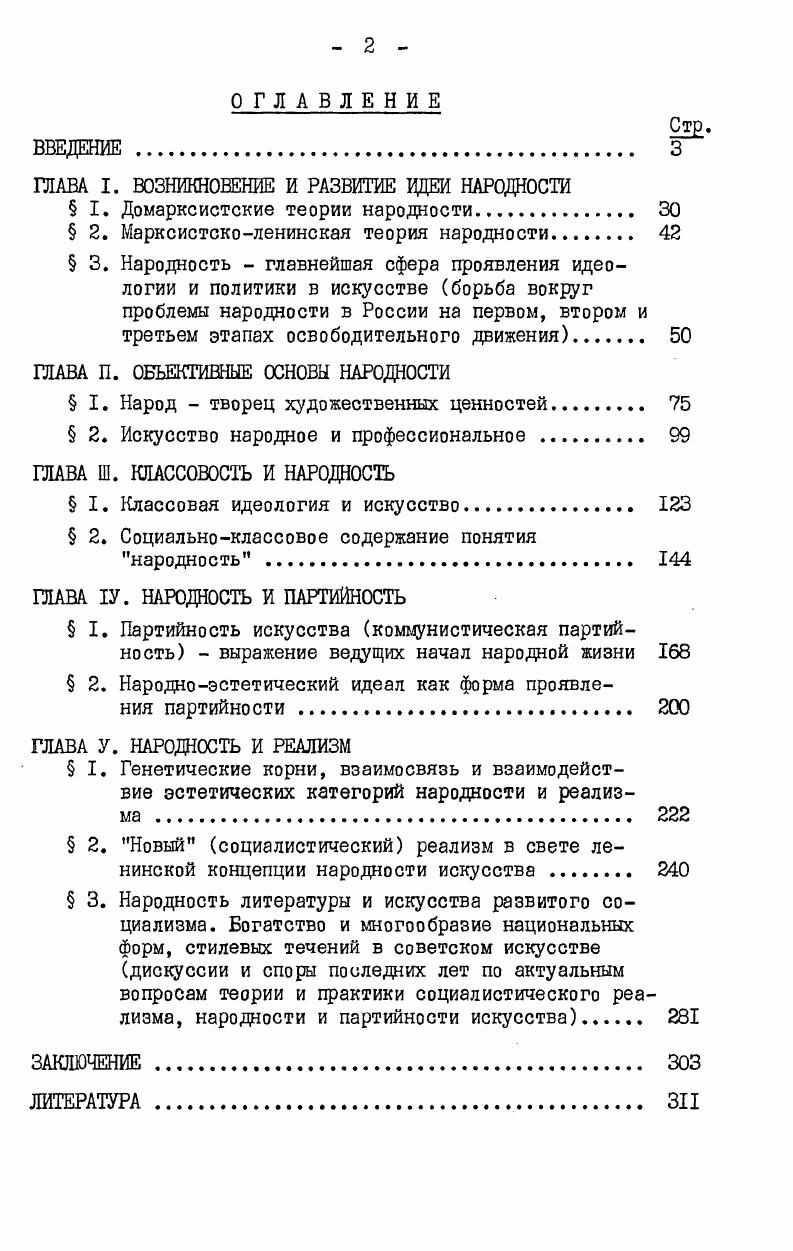 "ГЛАВА I. ВОЗНИКНОВЕНИЕ И РАЗВИТИЕ ВДЕИ НАРОДНОСТИ