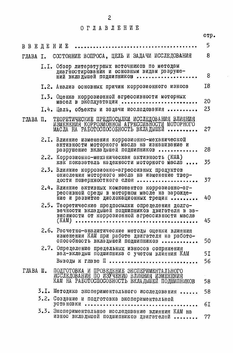 "ГЛАВА I. СОСТОЯНИЕ ВОПРОСА, ЦЕЛЬ И ЗАДАЧИ ИССЛЕДОВАНИЯ 