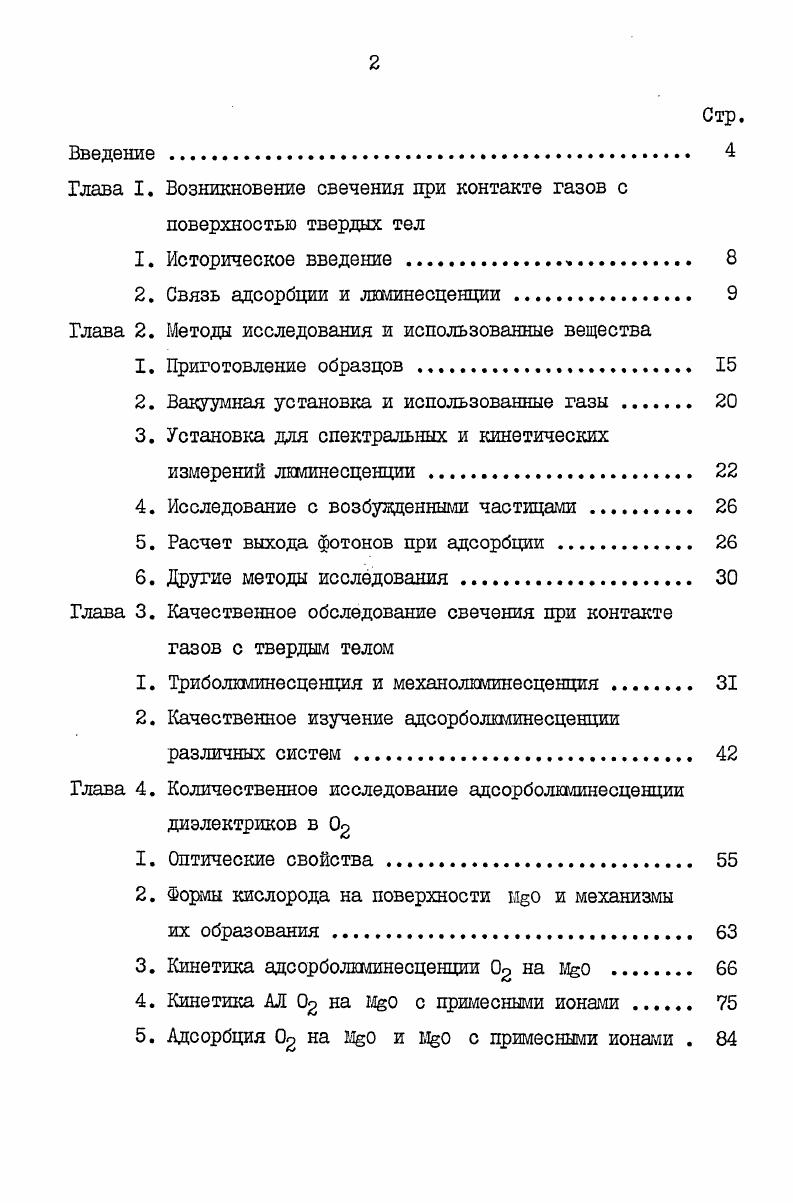 "2. Связь адсорбции и люминесценции . 