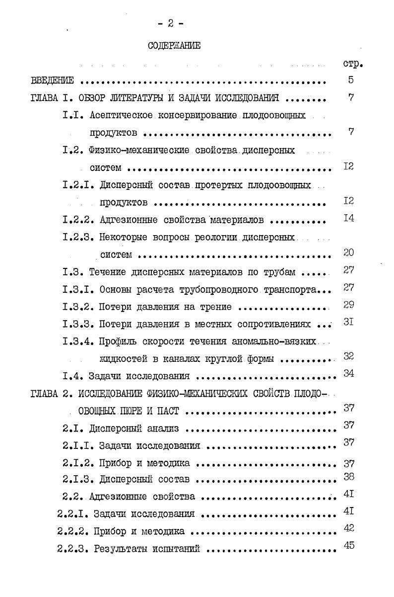 "ГЛАВА I. ОБЗОР ЛИТЕРАТУРЫ И ЗАДАЧИ ИССЛЕДОВАНИЯ. 