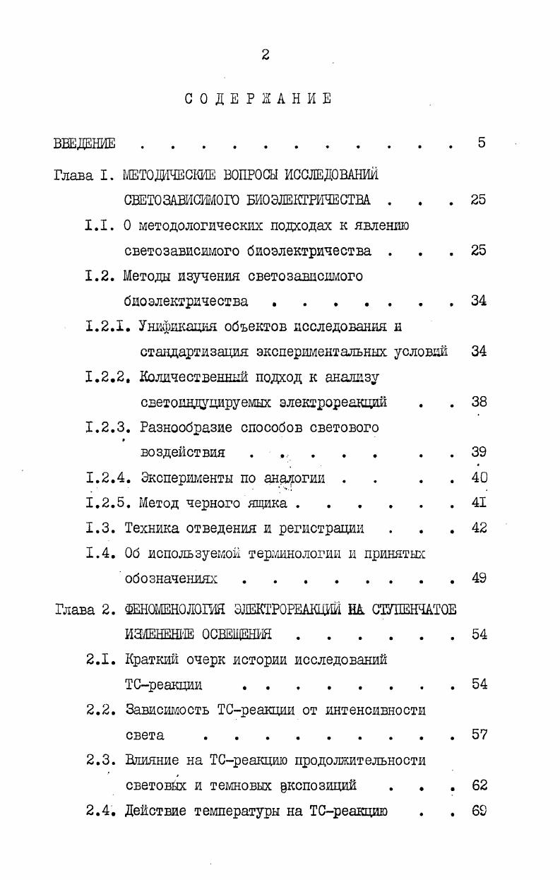 "Глава I. МЕТОДИЧЕСКИЕ ВОПРОСЫ ИССЛЕДОВАНИЙ
