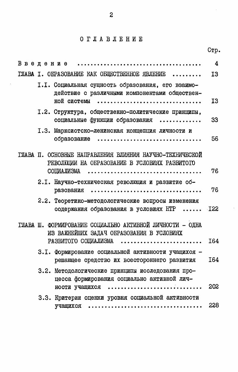 "ГЛАВА I. ОБРАЗОВАНИЕ КАК ОБЩЕСТВЕННОЕ ЯВЛЕНИЕ . 
