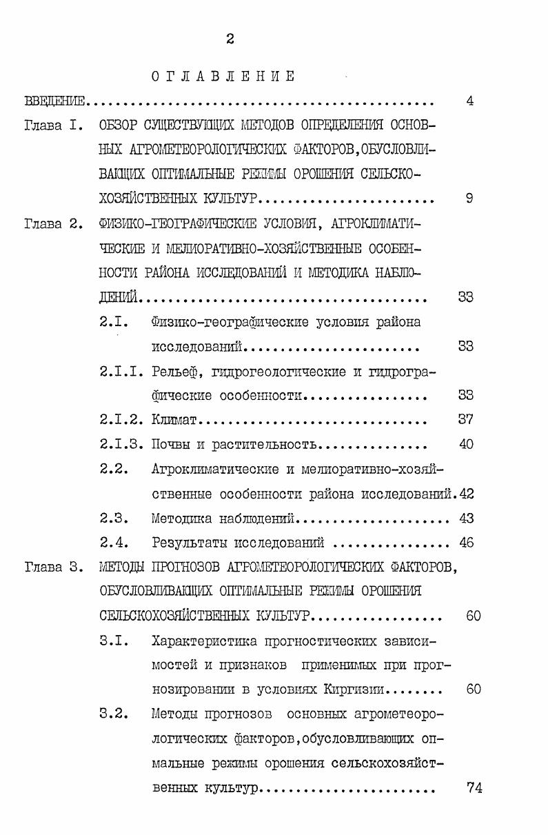 "2.1. Физикогеографические условия района исследований 