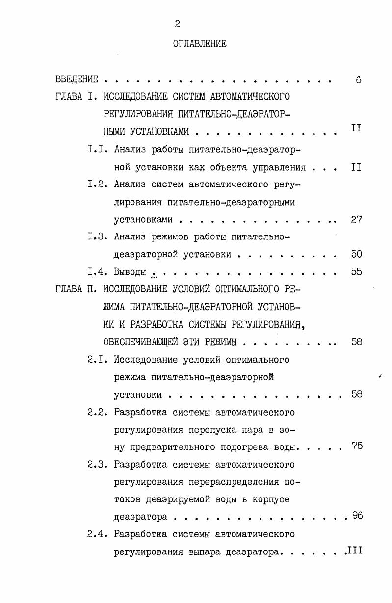 "Л. Анализ работы питательнодеаэратор
