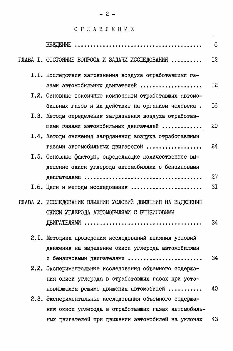"ГЛАВА I. СОСТОЯНИЕ ВОПРОСА И ЗАДАЧИ ИССЛЕДОВАНИЯ. 