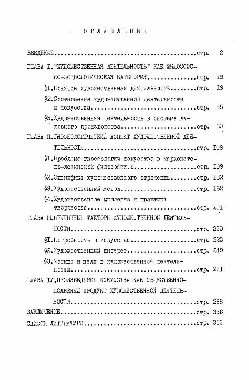 "ШВА I. ХУДОЖЕСТВЕННАЯ ДЕЯТЕЛЬНОСТЬ КАК ШлОСОФС