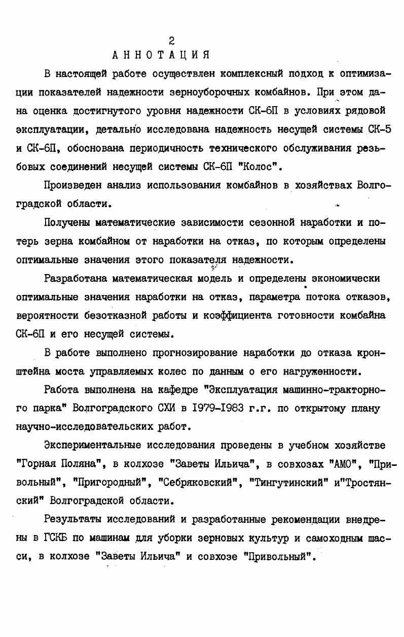 "1. Состояние вопроса, цель и задачи исследования II