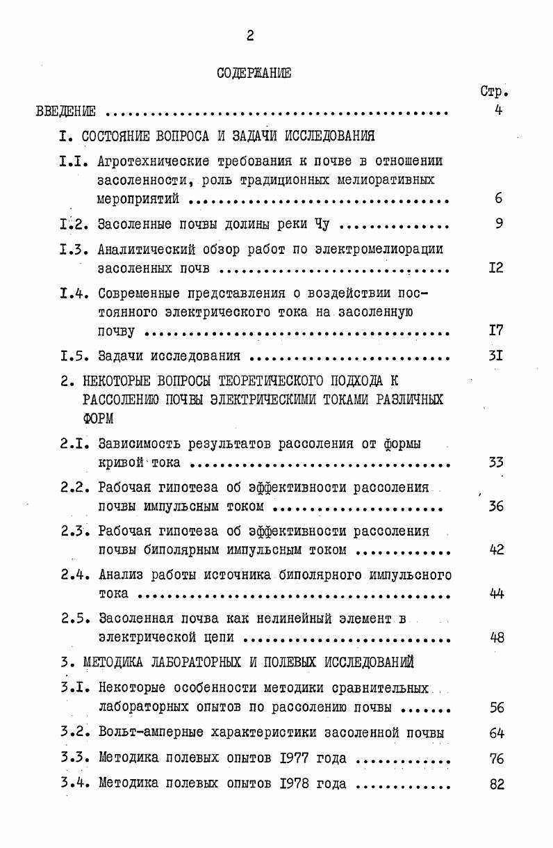 "1. СОСТОЯНИЕ ВОПРОСА И ЗАДАЧИ ИССЛЕДОВАНИЯ