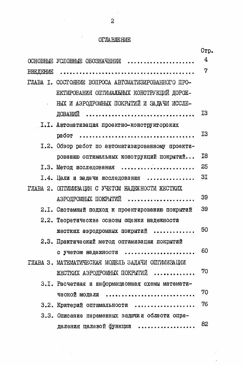 "1.1. Автоматизация проектноконструкторских