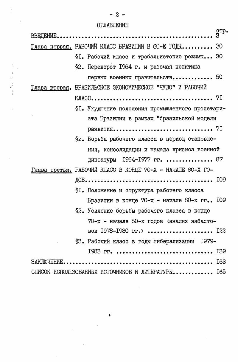 "Глава первая РАБОЧИЙ КЛАСС БРАЗИЛИИ В Е ГОДЫ.