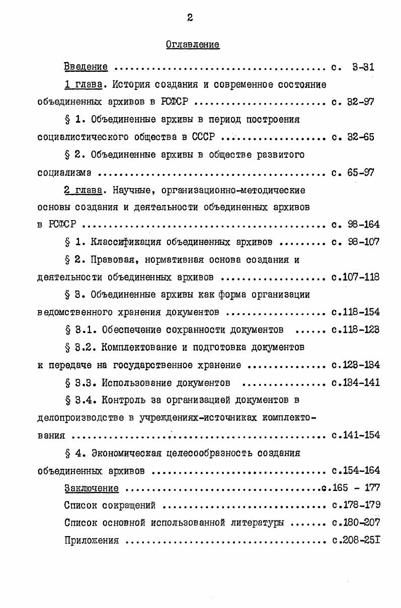 "1 глава. История создания и современное состояние объединенных архивов в РСФСРс. 