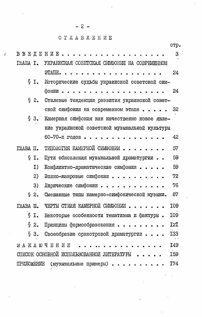 "ГЛАВА I. УКРАИНСКАЯ СОВЕТСКАЯ СМОНИЯ НА СОВРЕМЕННОМ