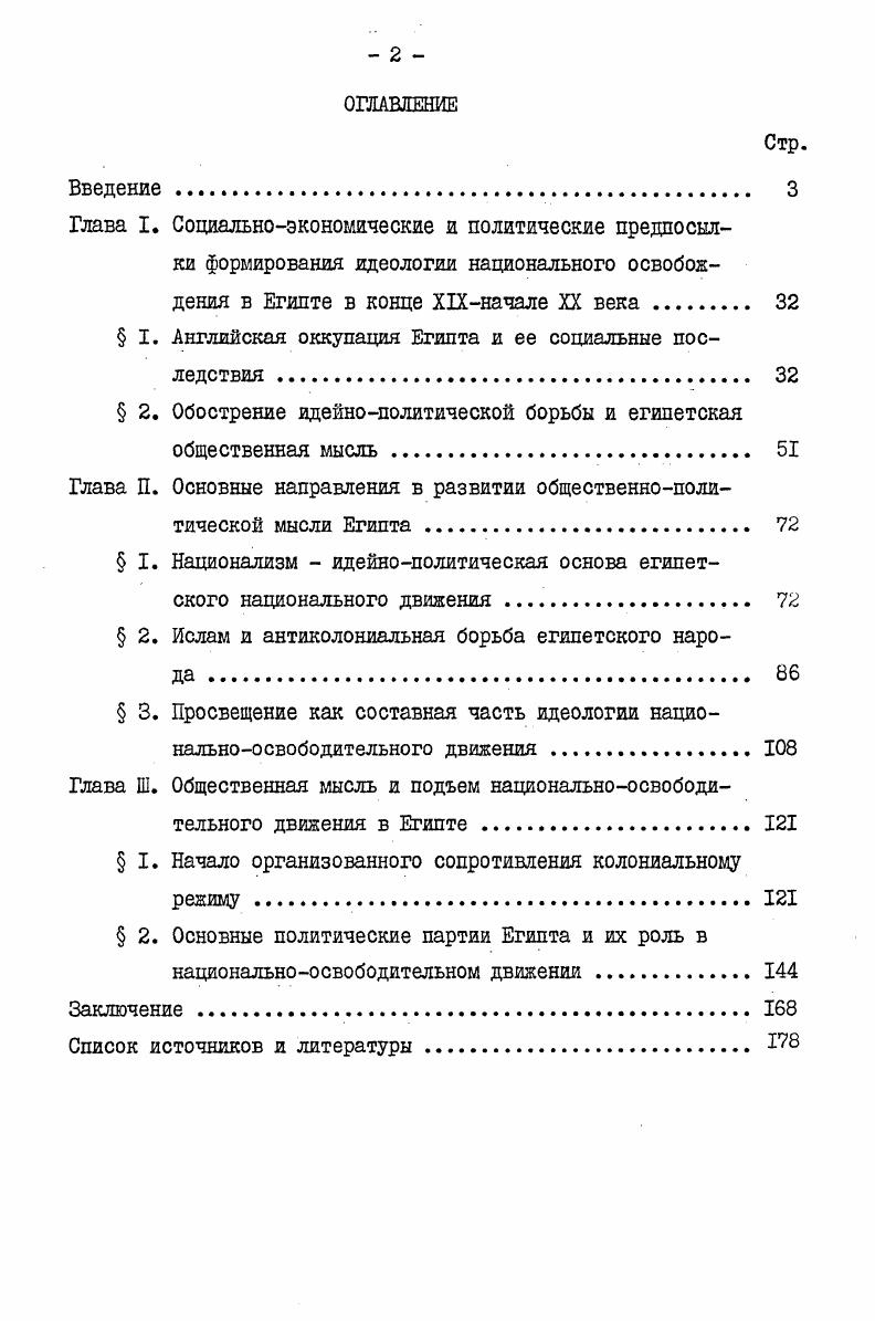 " I. Английская оккупация Египта и ее социальные последствия 