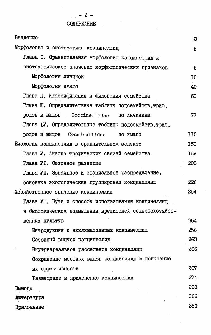 "Морфология и систематика кокцинеллид 