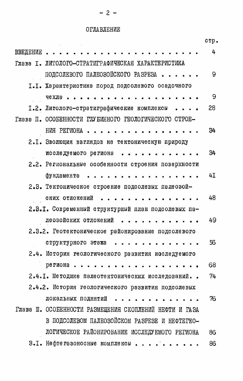 "Глава . ЛИОЛОГОСТРАТИГРАФИЧЕСКАЯ ХАРАКТЕРИСТИКА