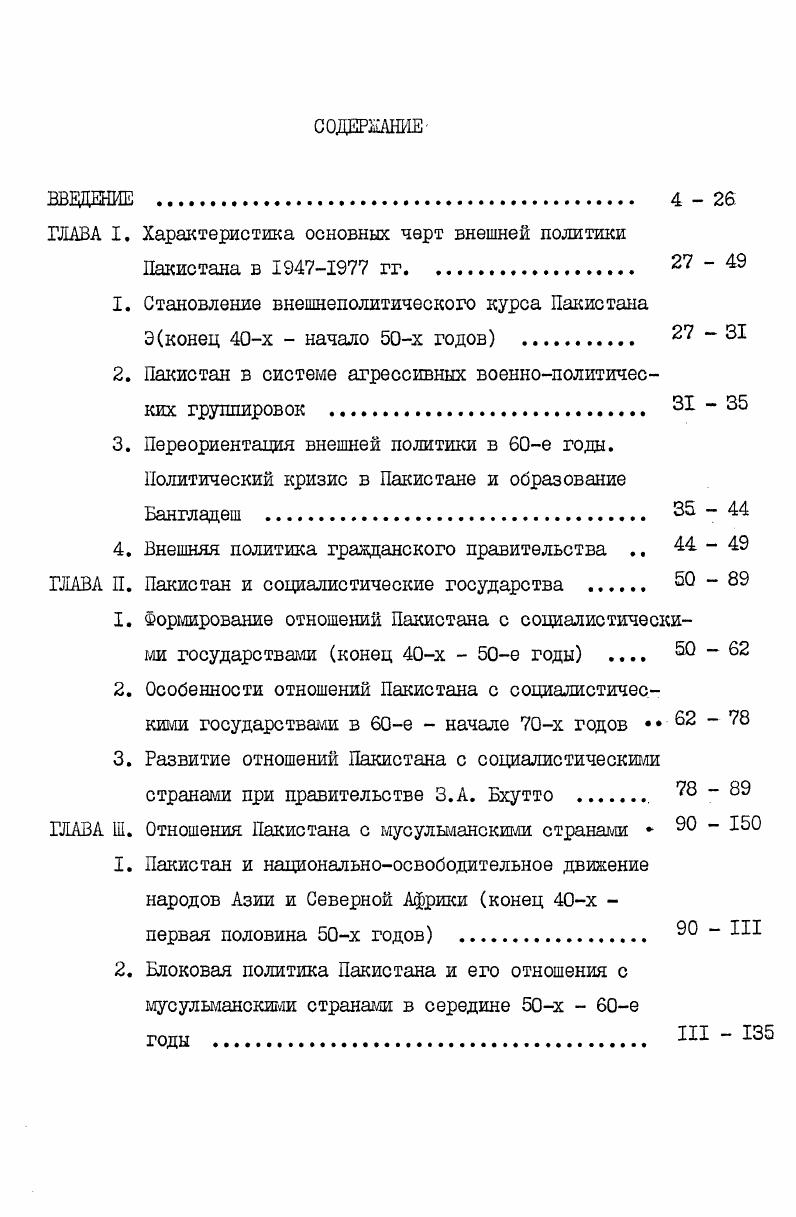 "ГЛАВА I. Характеристика основных черт внешней политики