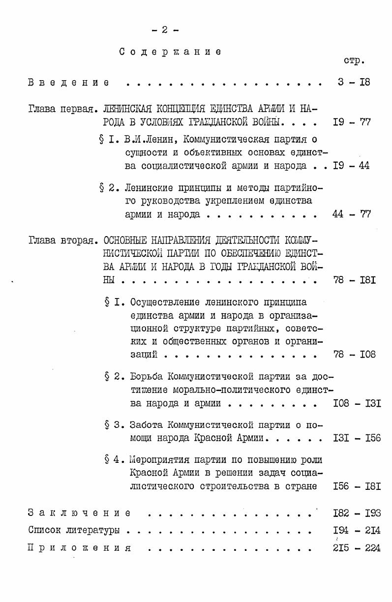 " 3. Забота Коммунистической партии о помощи народа Красной Армии.1  