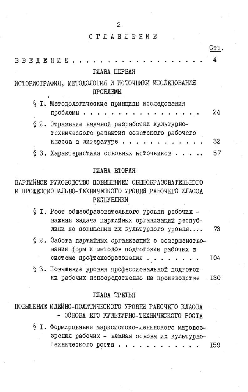 "ИСТОРИОГРАФИЯ, МЕТОДОЛОГИЯ И ИСТОЧШКИ ИССЛЕДОВАНИЯ