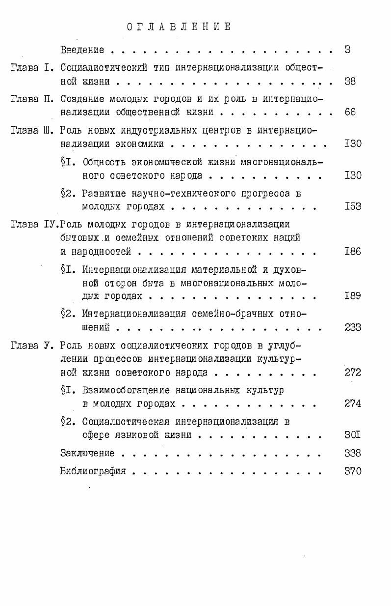 "Глава I. Социалистический тип интернационализации обществом жизни
