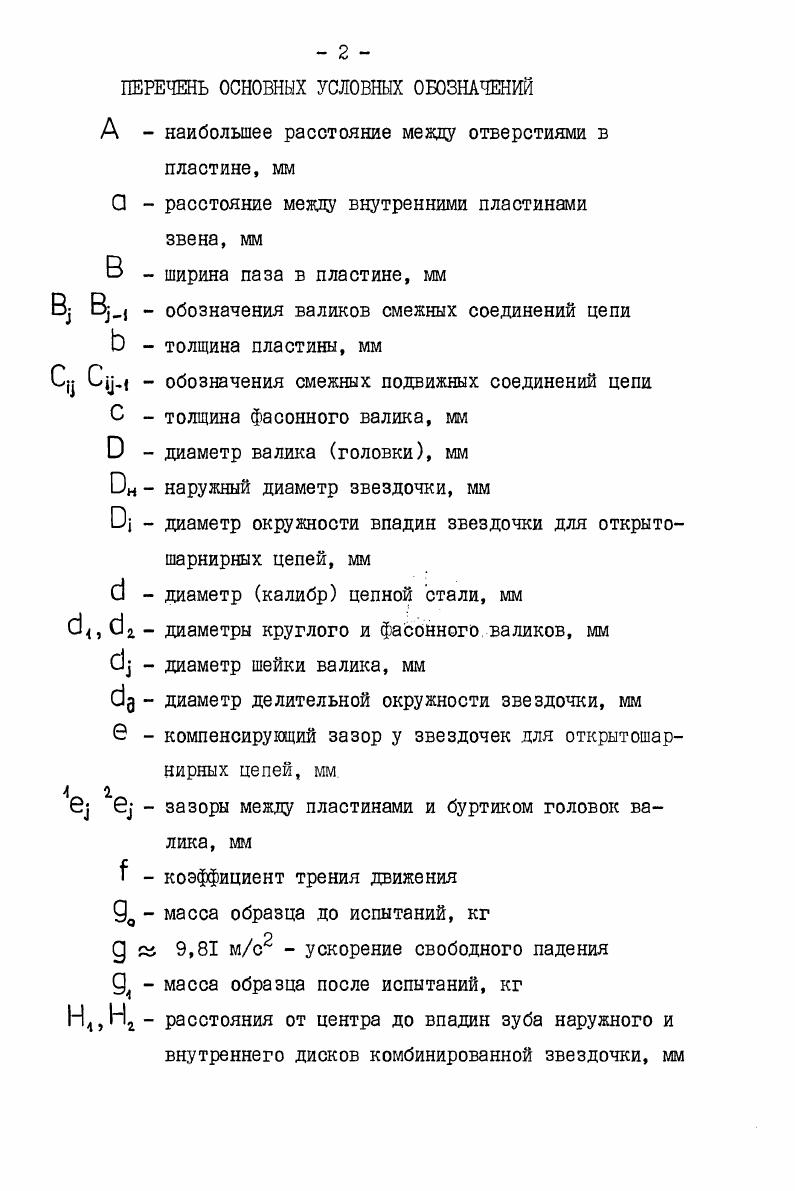 "ПЕРЕЧЕНЬ ОСНОВНЫХ УСЛОВНЫХ ОБОЗНАЧЕНИЙ 