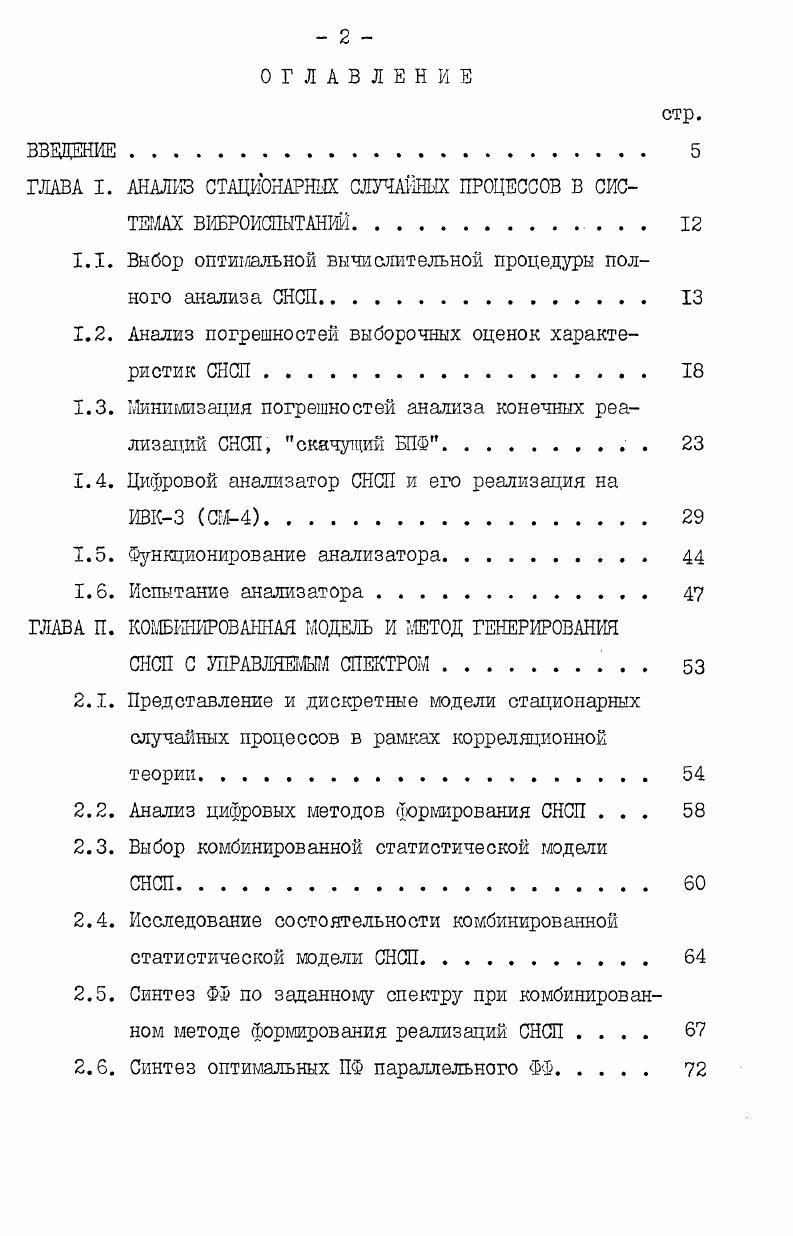 "ГЛАВА I. АНАЛИЗ СТАЦИОНАРШК СЛУЧАЙНЫХ ПРОЦЕССОВ 3 СИС