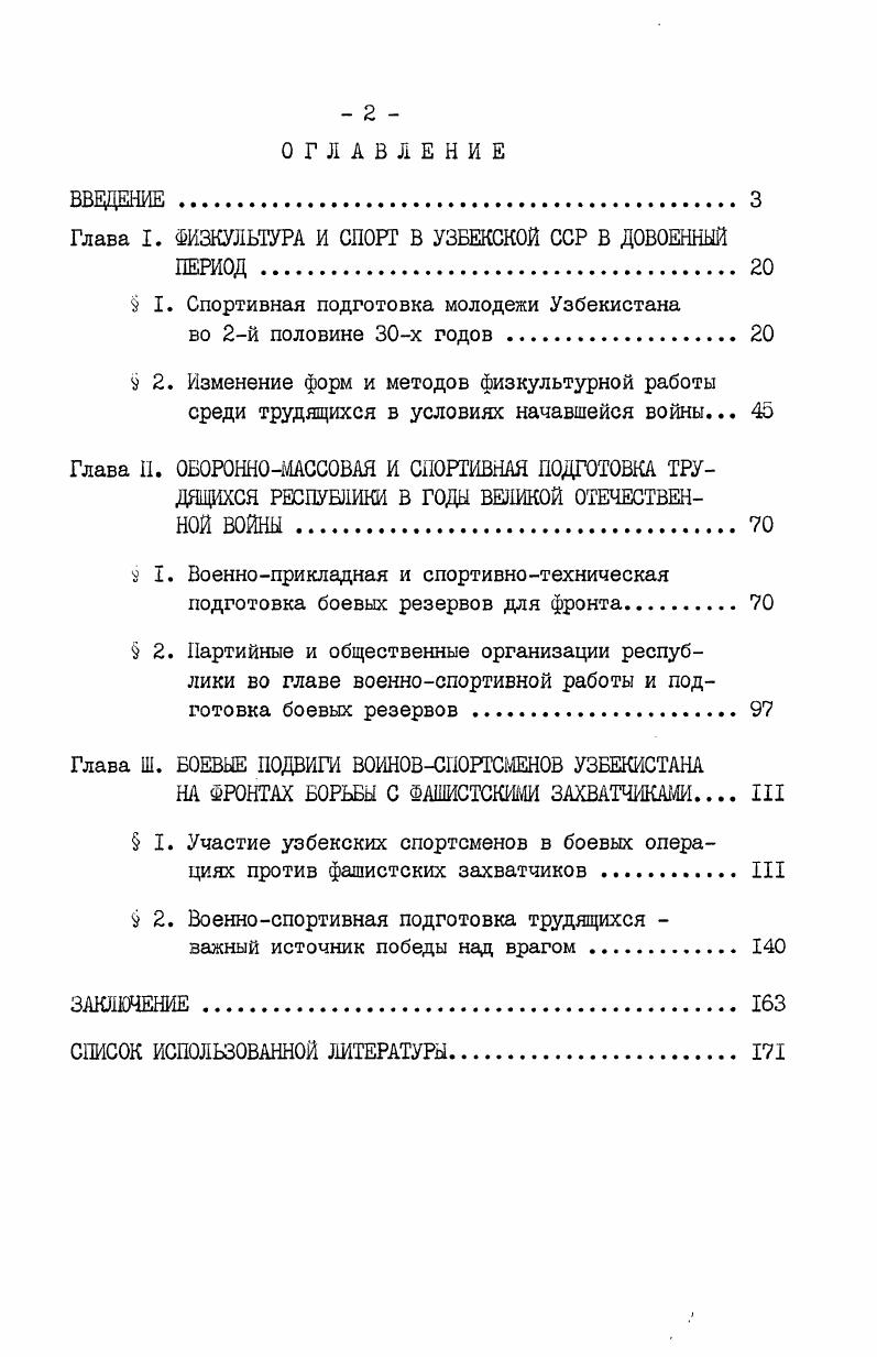 "Глава I. ФИЗКУЛЬТУРА И СПОРТ В УЗБЕКСКОЙ ССР В ДОВОЕННЫЙ