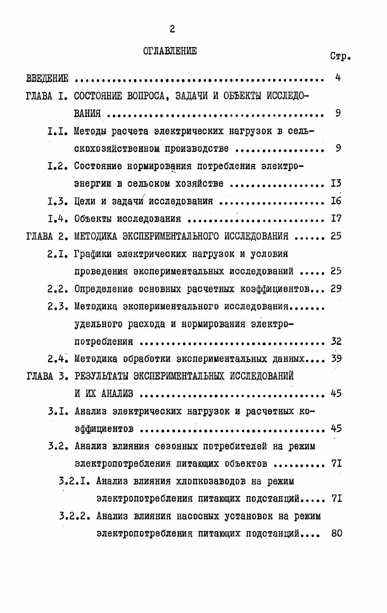"ГЛАВА I. СОСТОЯНИЕ ВОПРОСА, ЗАДАЧИ И ОБЪЕКТЫ ИССЛЕДОВАНИЯ 