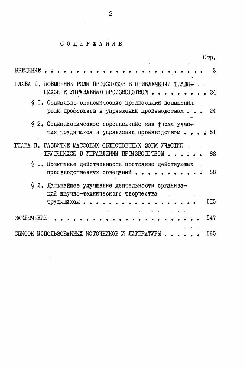 " I. Социальноэкономические предпосылки повышения