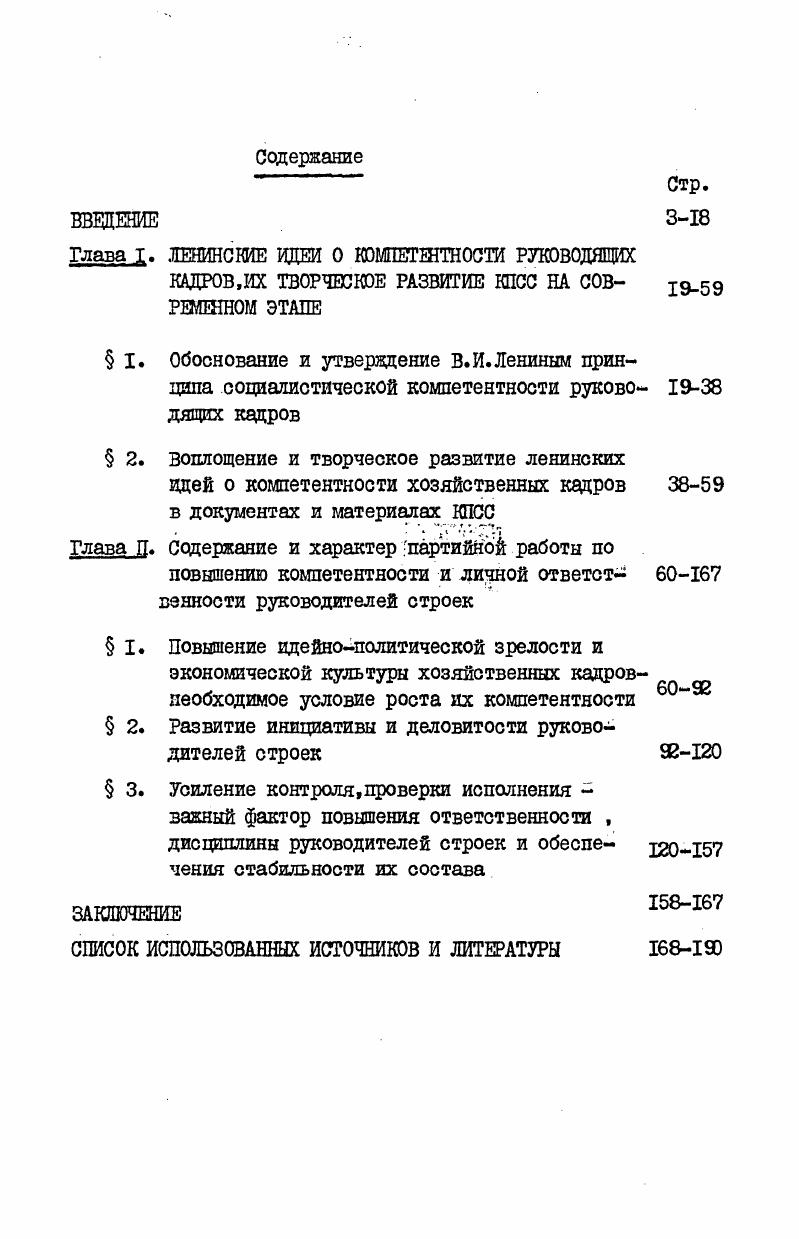 " I. Повышение идейнополитической зрелости и