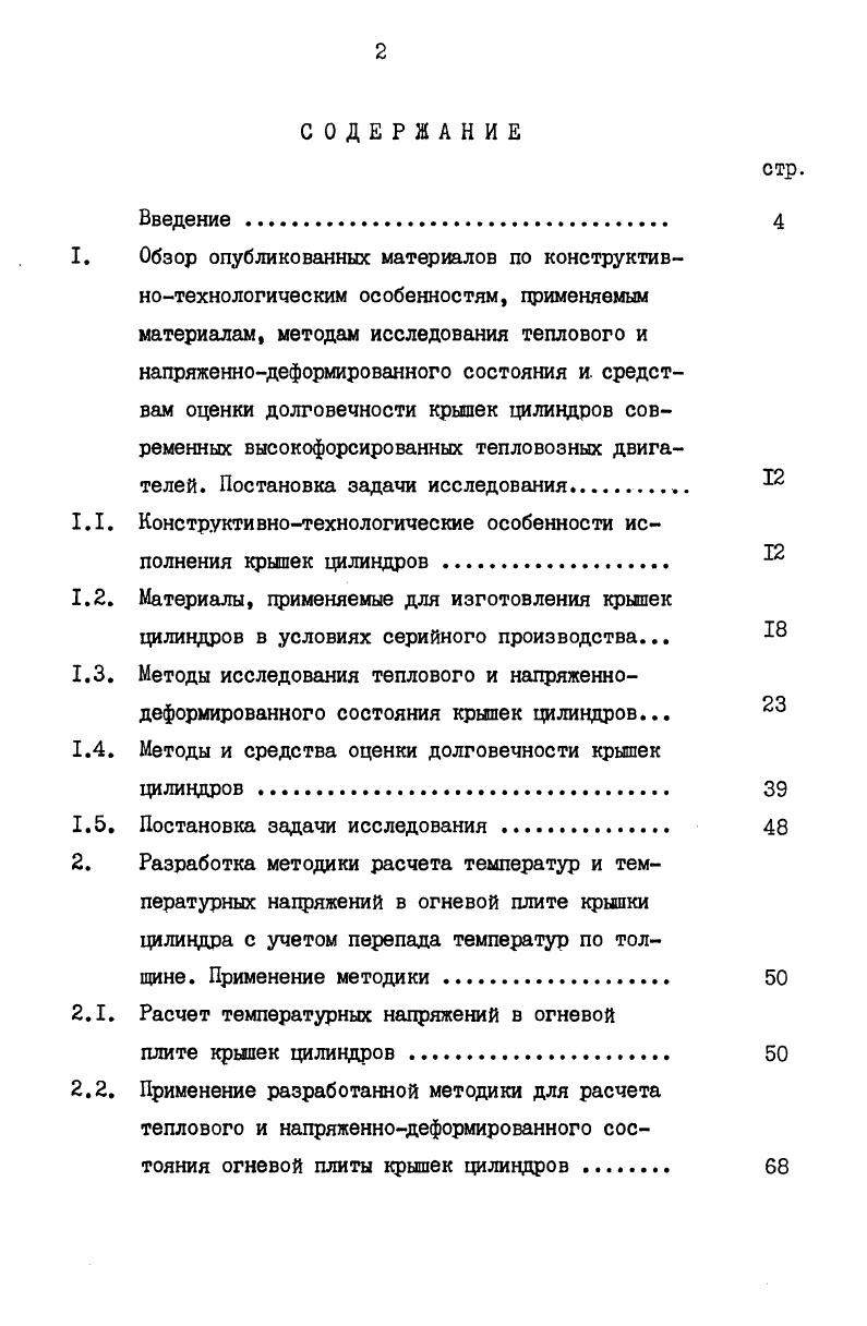 "1.1. Конструктивнотехнологические особенности ис