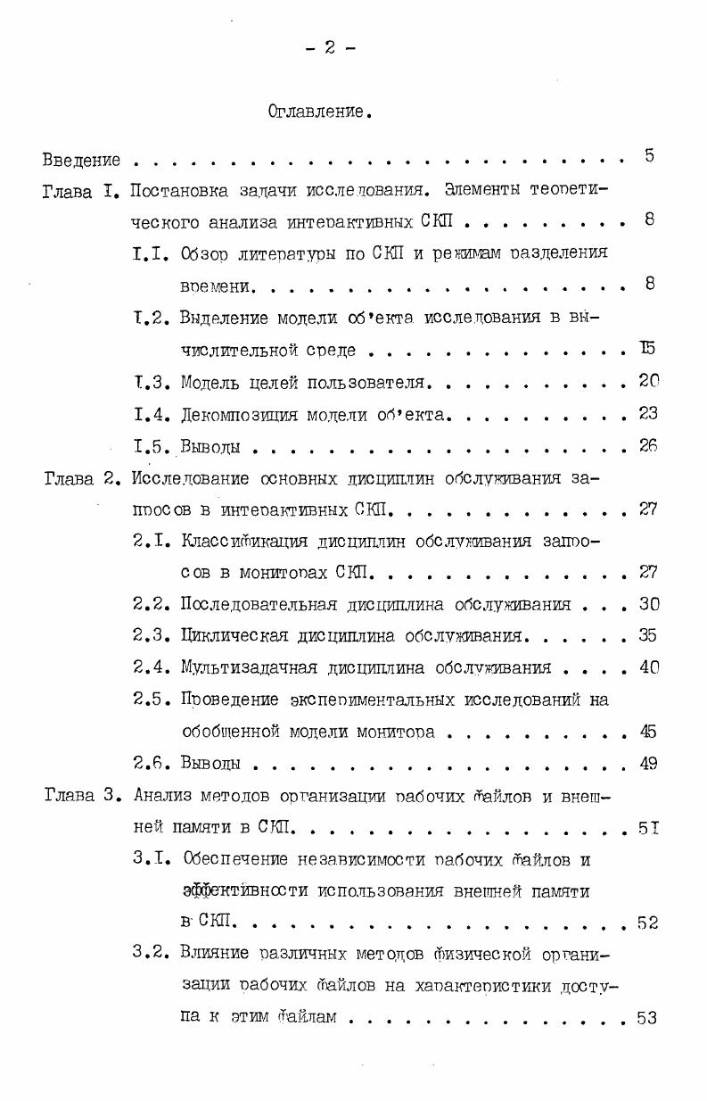 "Глава I. Постановка задачи исследования. Элементы теопети
