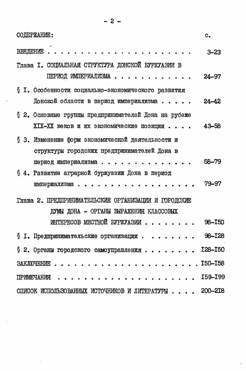 "Глава I. СОЦИАЛЬНАЯ СТРУКТУРА ДОНСКОЙ БУРЖУАЗИИ В