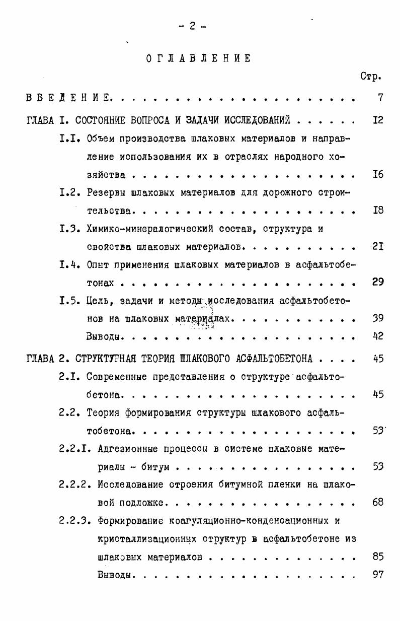 "ГЛАВА I. СОСТОЯНИЕ ВОПРОСА И ЗАДАЧИ ИССЛЕДОВАНИЙ 