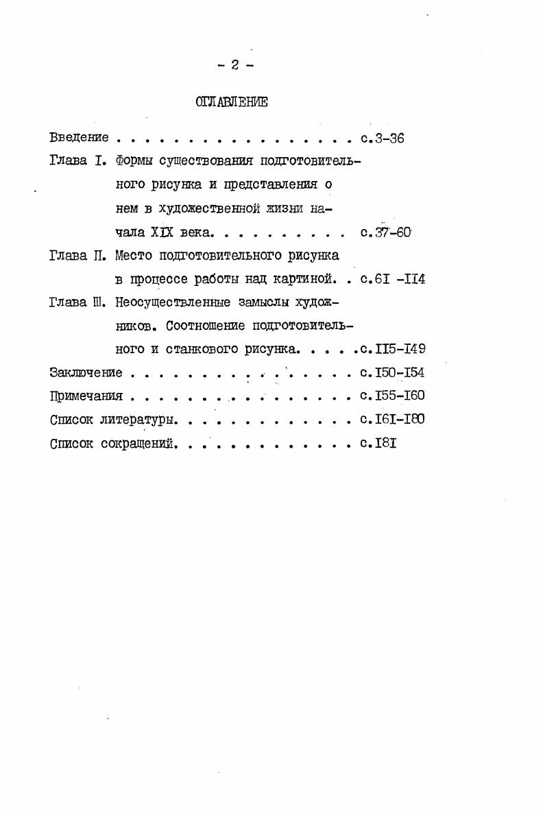 "Глава П. Место подготовительного рисунка