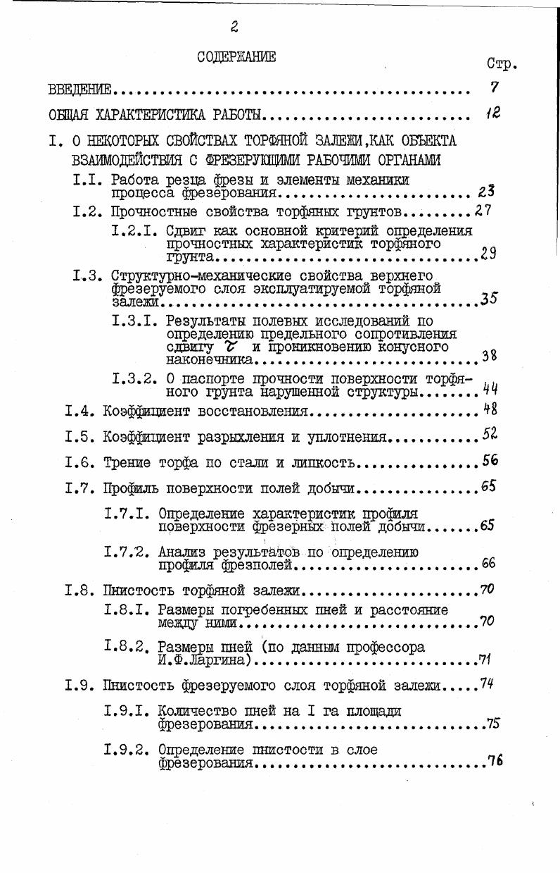 "1.1. Работа резца фрезы и элементы механики процесса фрезерования