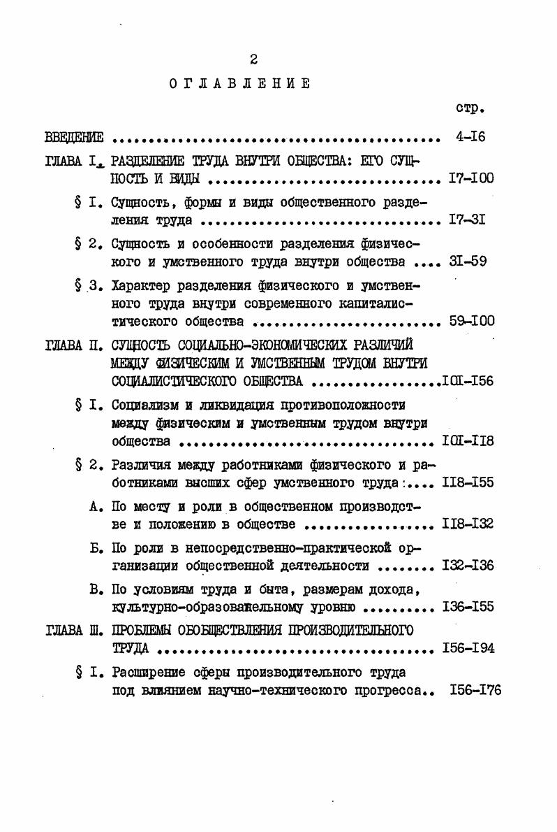 "ГЛАВА 1А РАЗДЕЛЕНИЕ ТРУДА ВНУТРИ ОБЩЕСТВА ЕГО СУЩНОСТЬ И ВИДЫ.