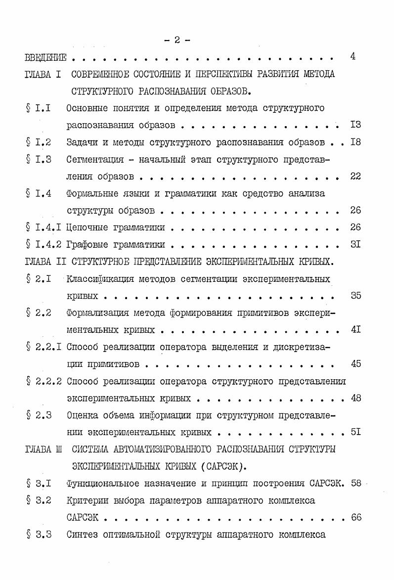 "1,1 Основные понятия и определения метода структурного