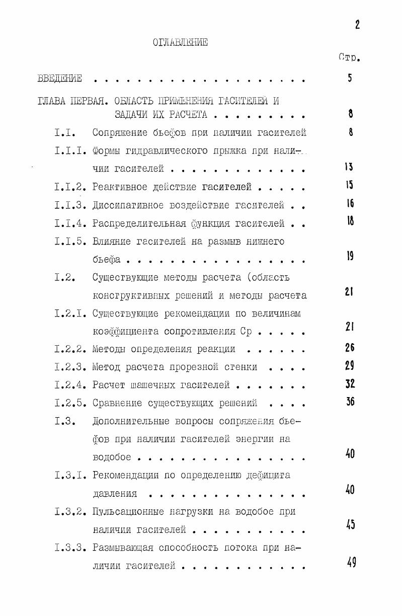 "ГЛАВА ПЕРВАЯ. ОБЛАСТЬ ПРИМЕНЕНИЯ ГАСИТЕЛЕЙ И