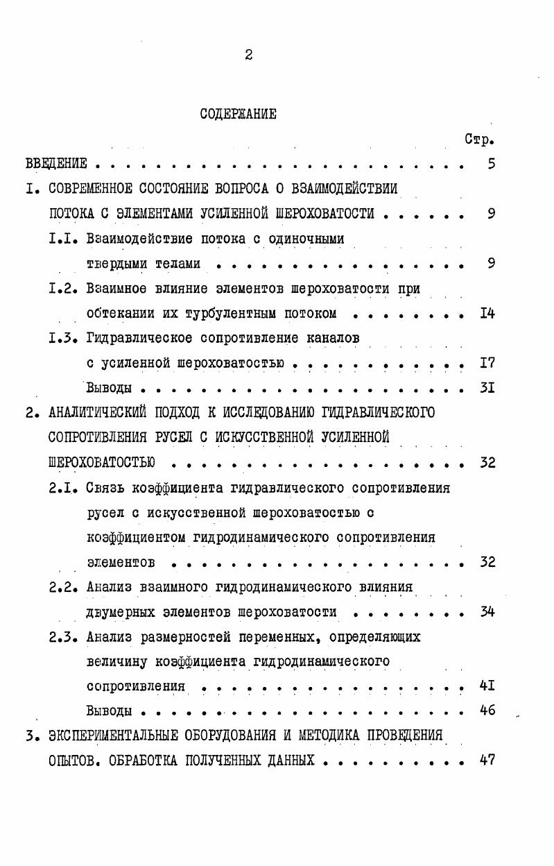 "1. СОВРЕМЕННОЕ СОСТОЯНИЕ ВОПРОСА О ВЗАИМОДЕЙСТВИИ