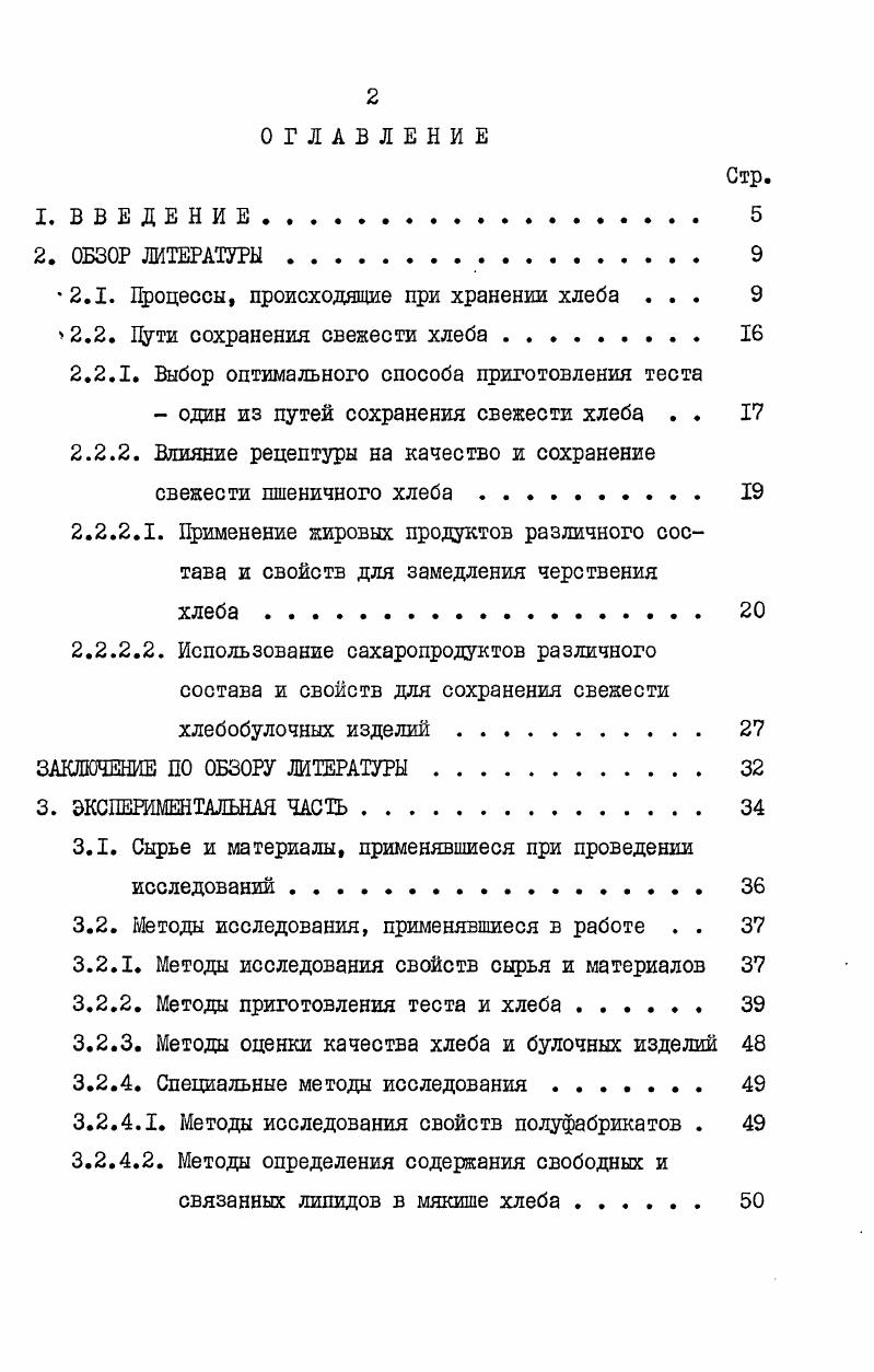 "2.1. Процессы, происходящие при хранении хлеба . 