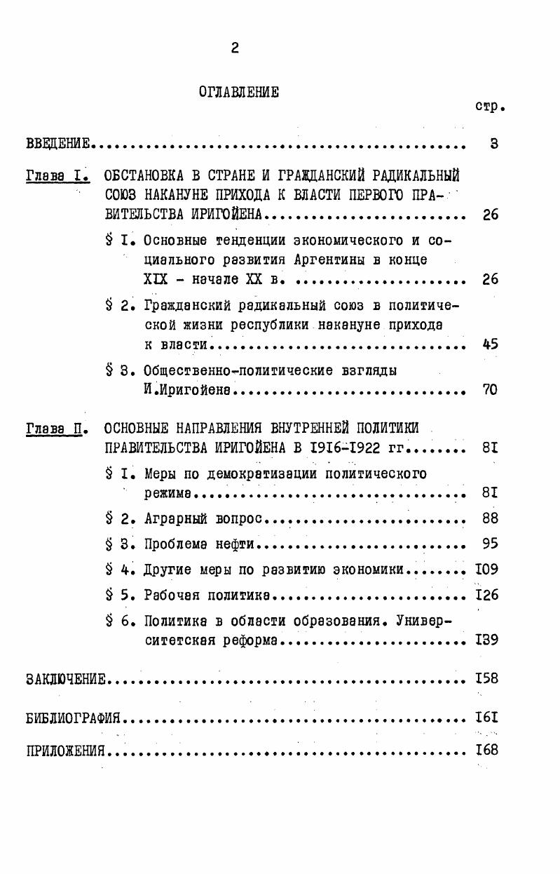 " 2. Гражданский радикальный союз в политиче