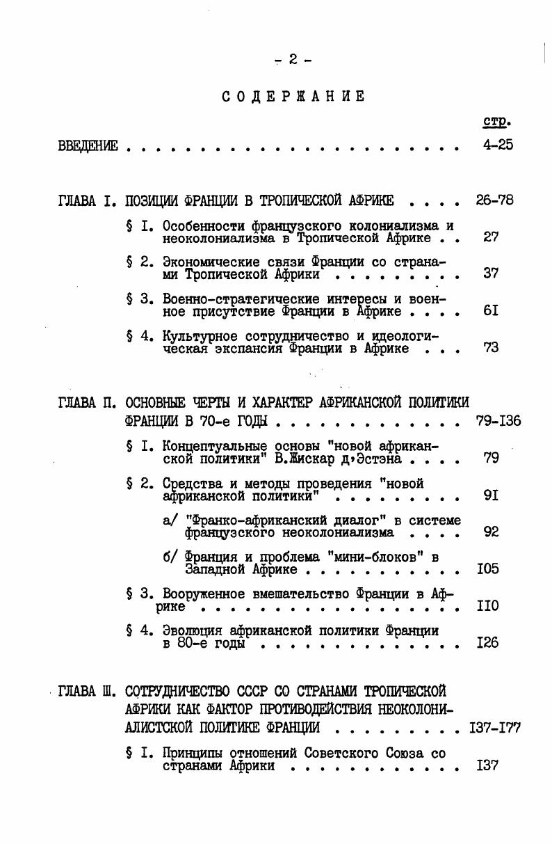 "ГЛАВА I. ПОЗИЦИИ ФРАНЦИИ В ТРОПИЧЕСКОЙ АФРИКЕ 