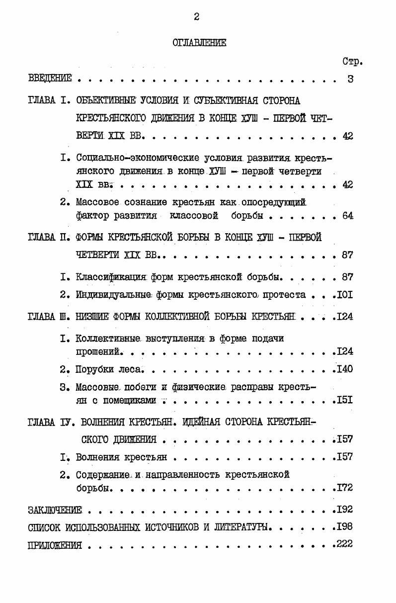"ГЛАВА I. ОБЪЕКТИВНЫЕ УСЛОВИЯ И СУБЪЕКТИВНАЯ СТОРОНА