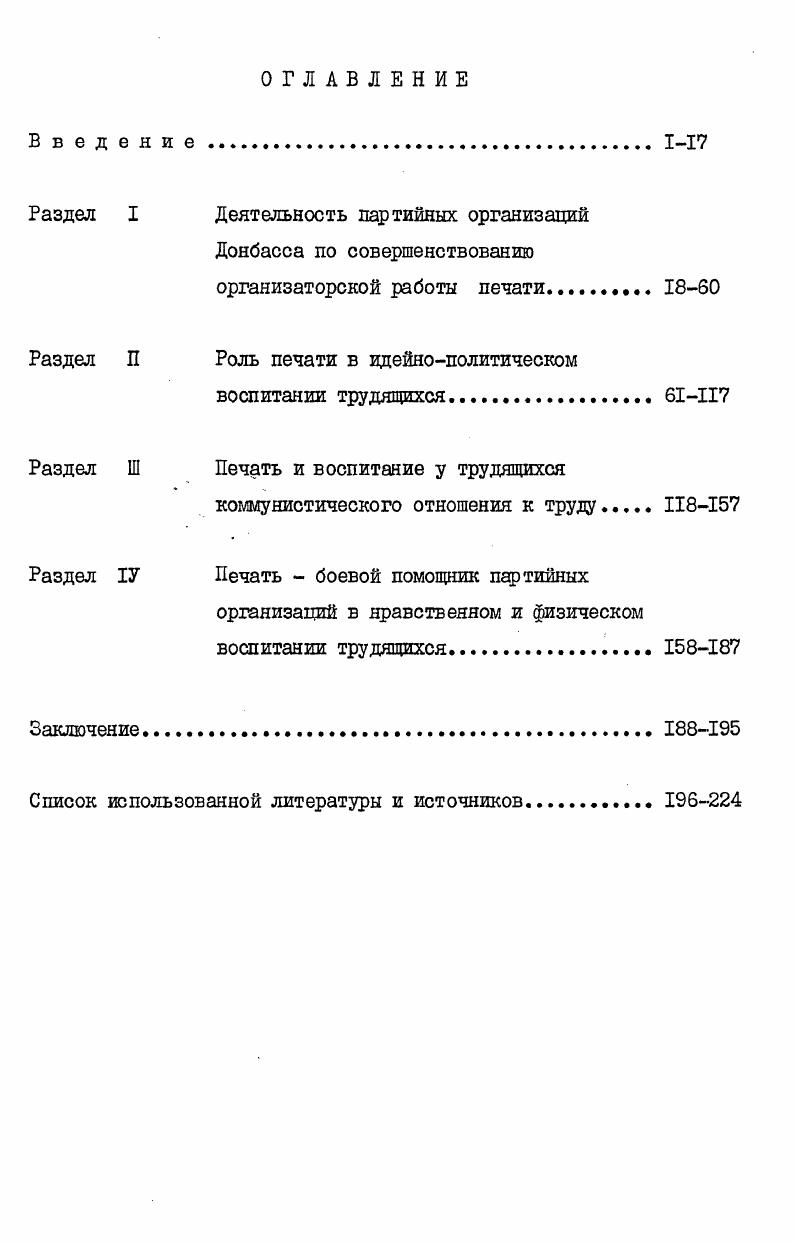 "Раздел I Деятельность партийных организаций