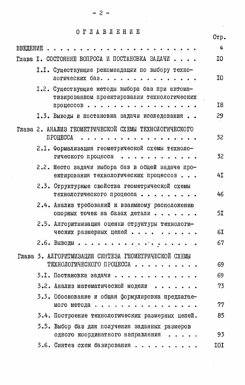 "Глава I. СОСТОЯНИЕ ВОПРОСА И ПОСТАНОВКА ЗАДАЧИ 