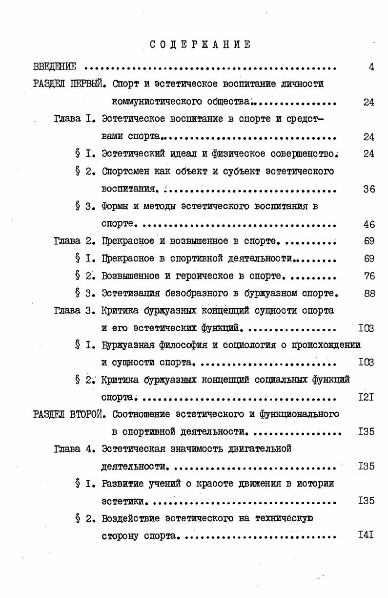 "РАЗДЕЛ ПЕРВЫЙ. Спорт и эстетическое воспитание личности